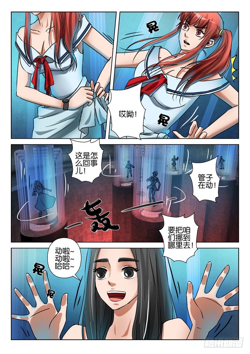 《层层惊悚》第六十五回 第7页