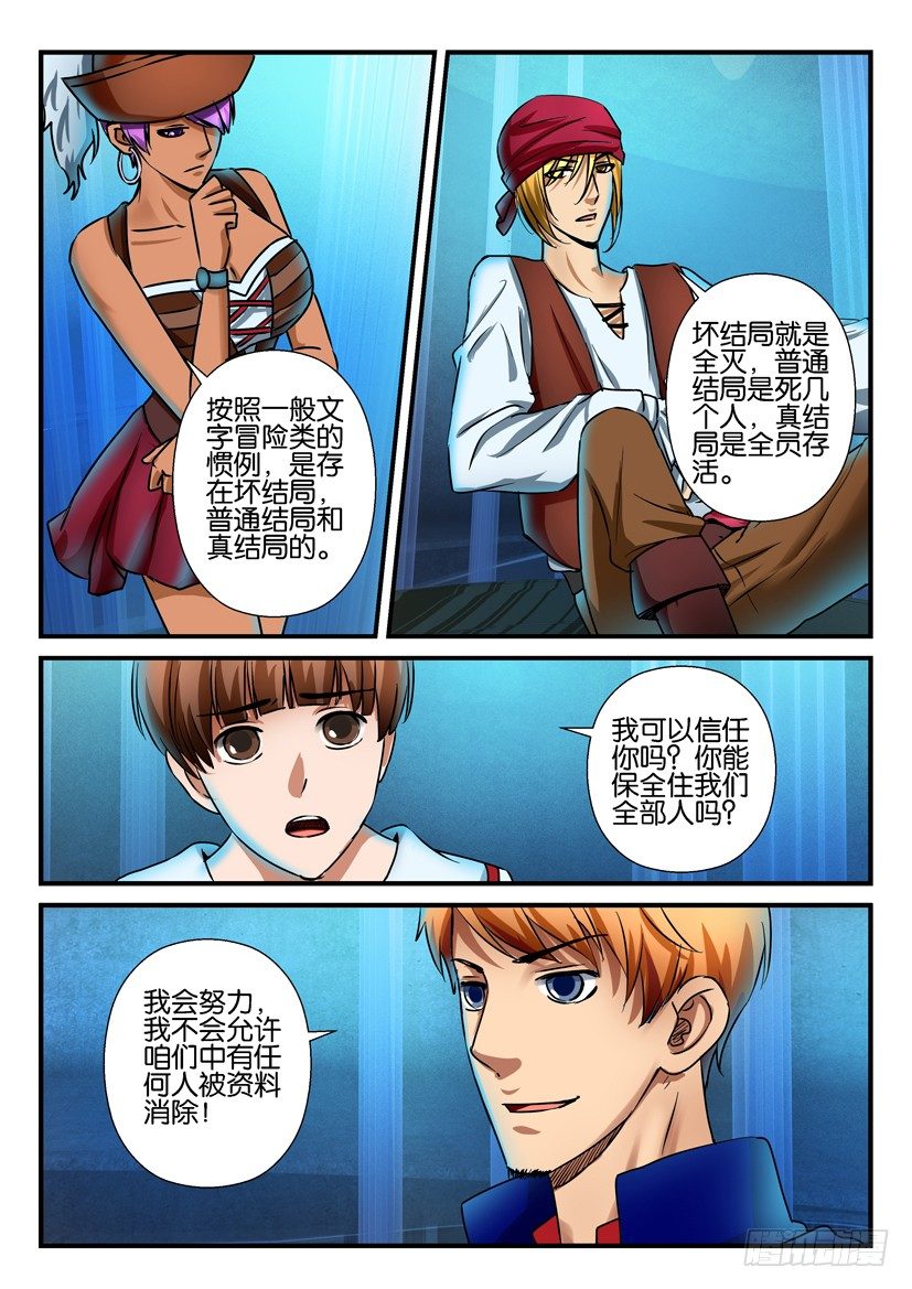 《层层惊悚》第六十六回 第10页