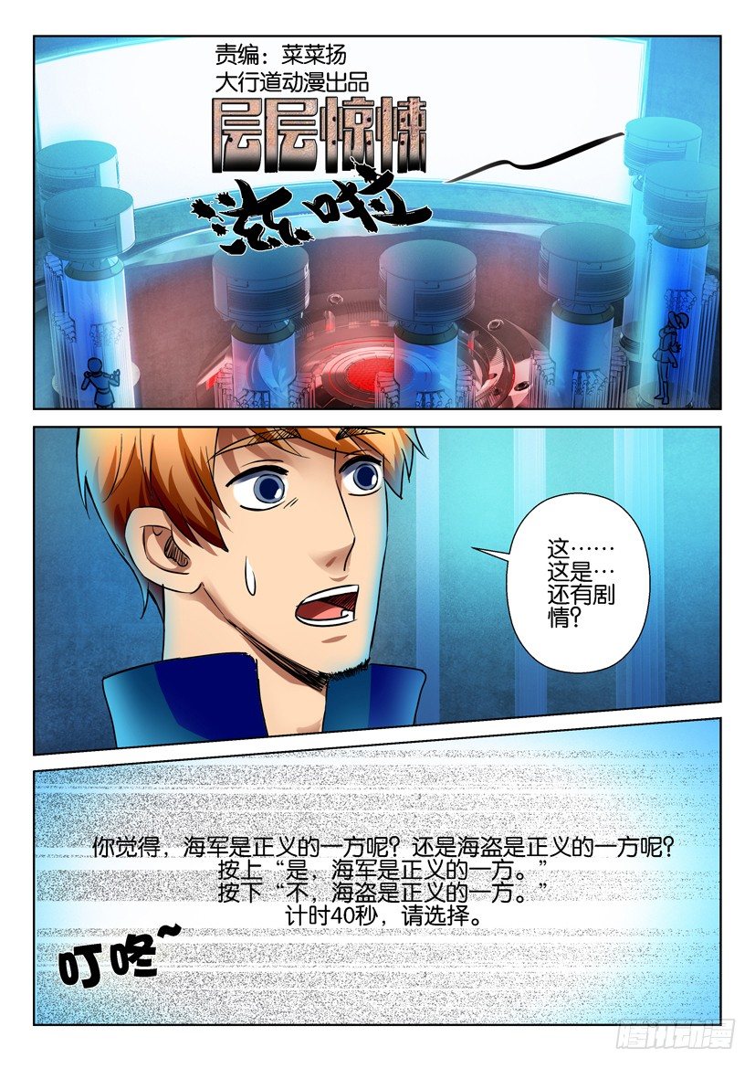 《层层惊悚》第六十六回 第1页