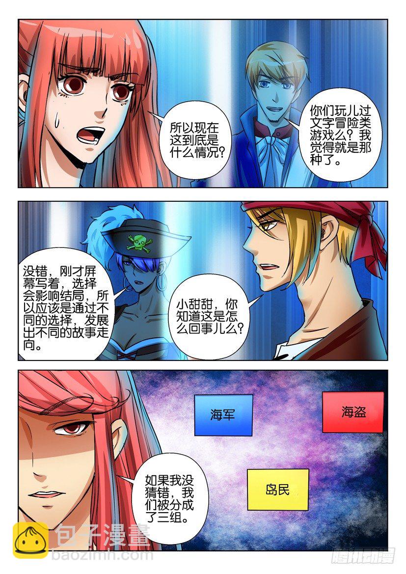 《层层惊悚》第六十六回 第2页