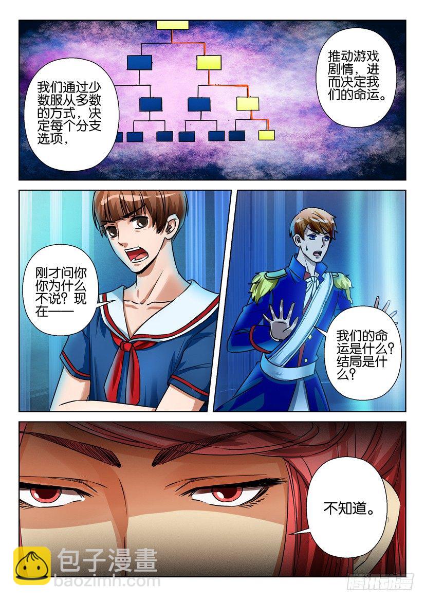 《层层惊悚》第六十六回 第3页