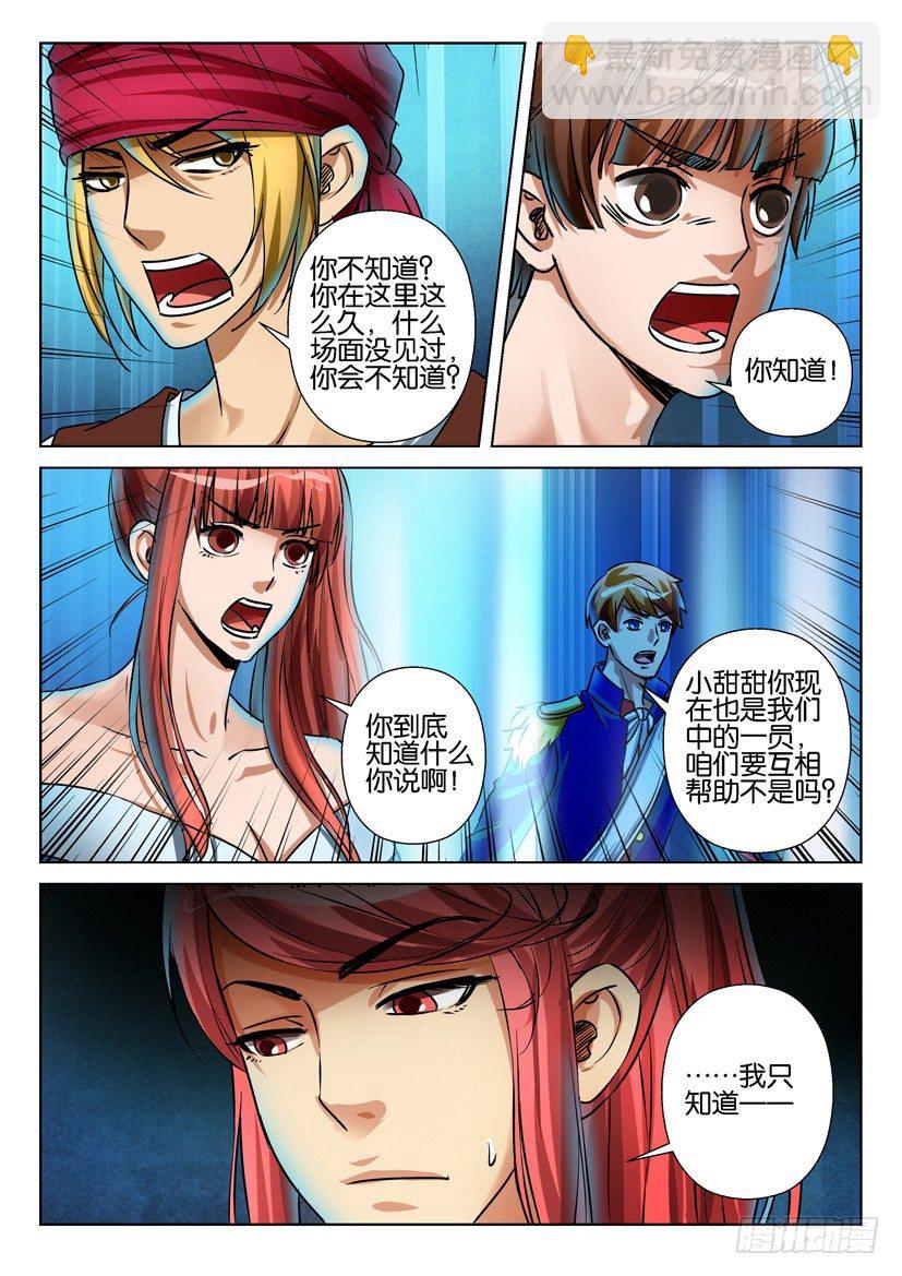 《层层惊悚》第六十六回 第4页