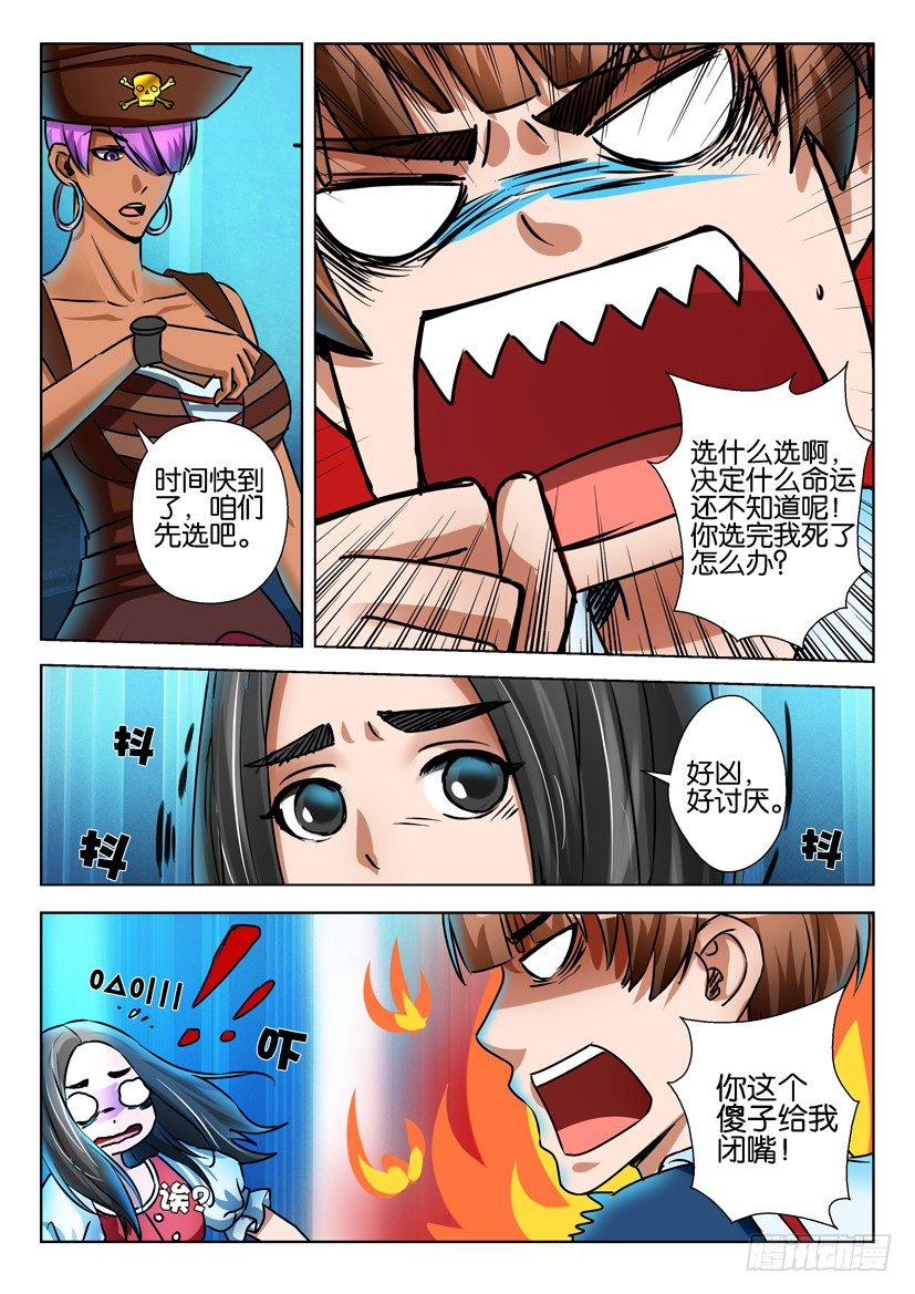 《层层惊悚》第六十六回 第5页