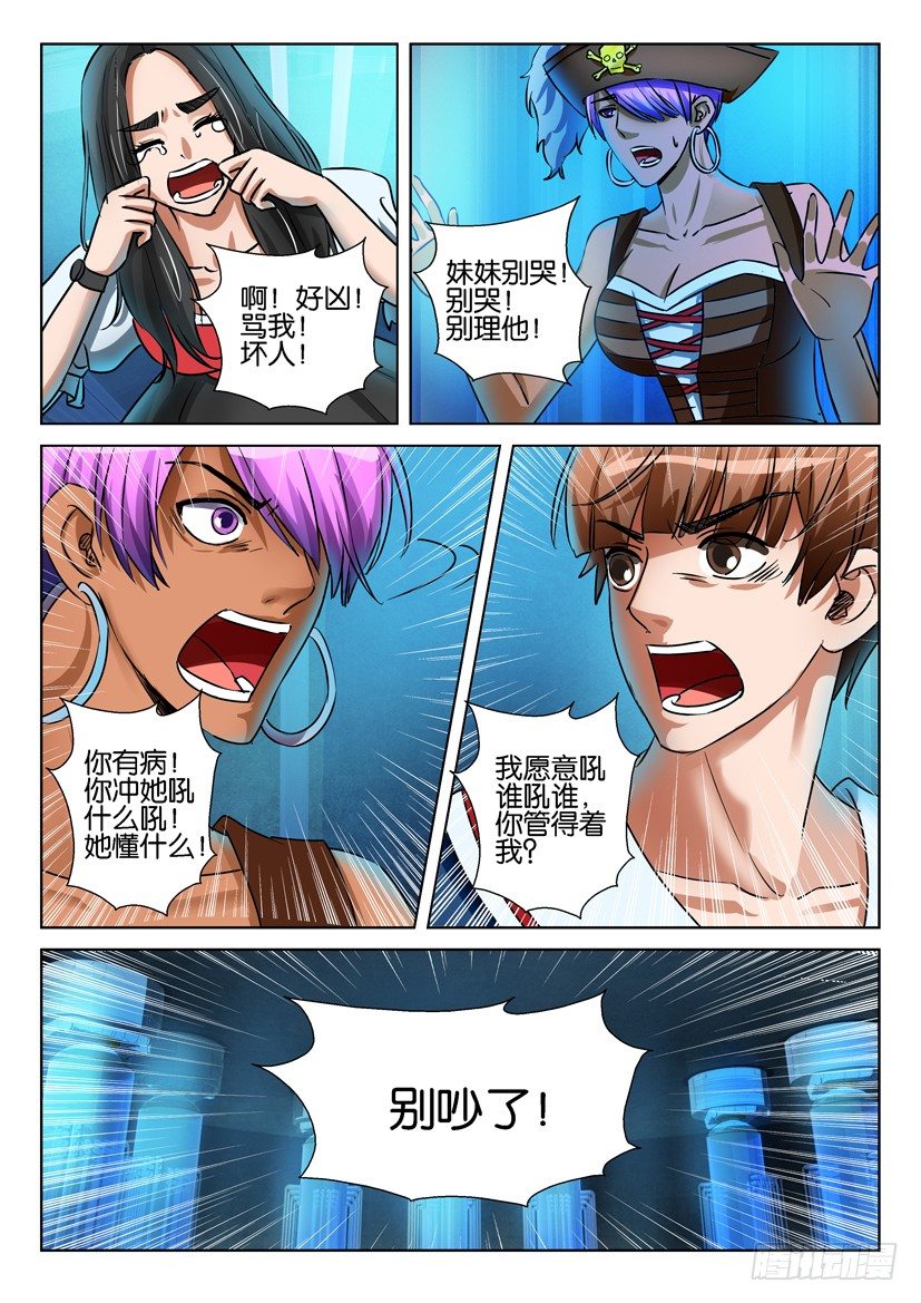 《层层惊悚》第六十六回 第6页