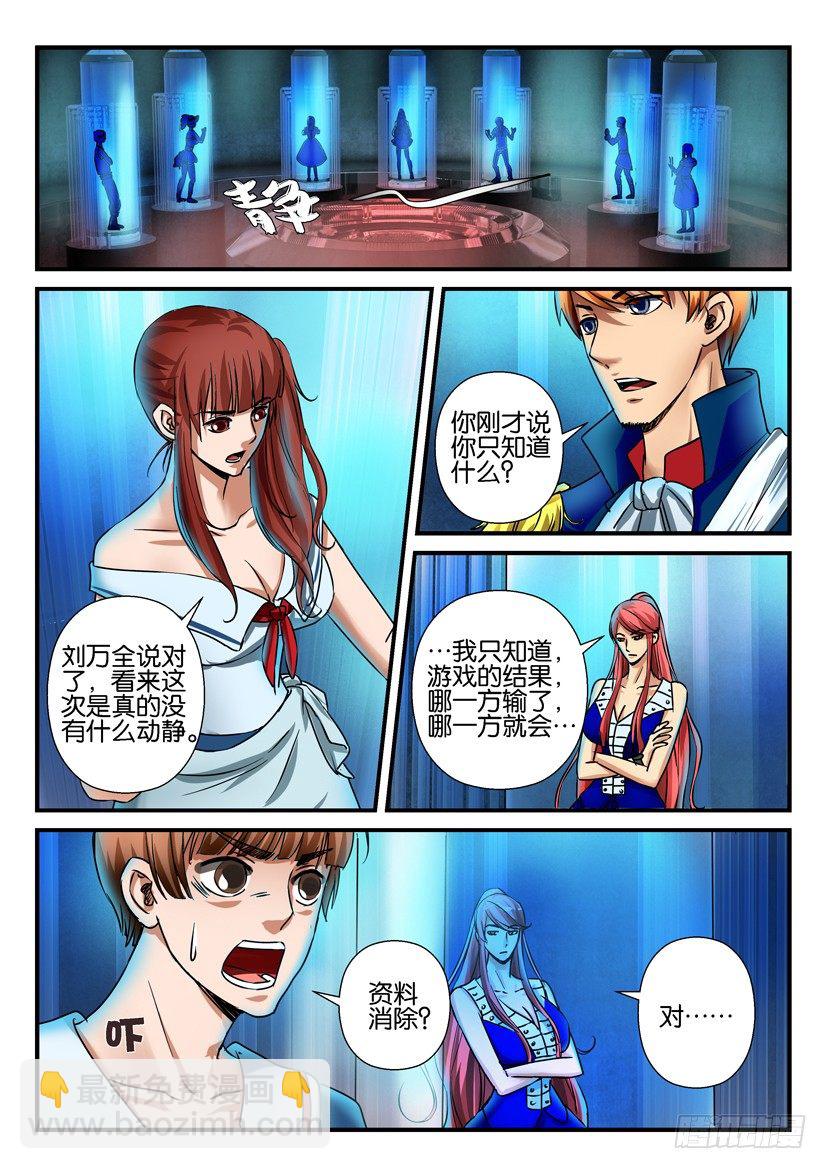 《层层惊悚》第六十六回 第8页