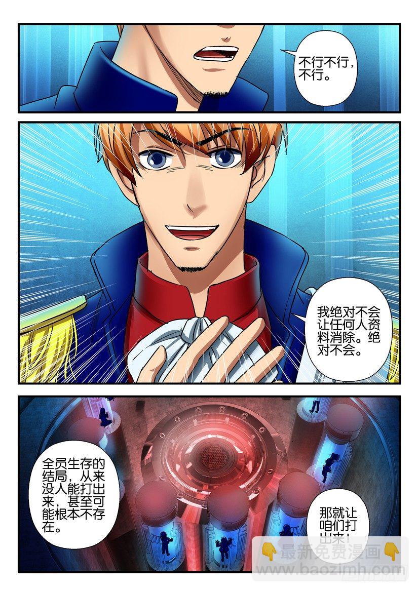 《层层惊悚》第六十六回 第9页