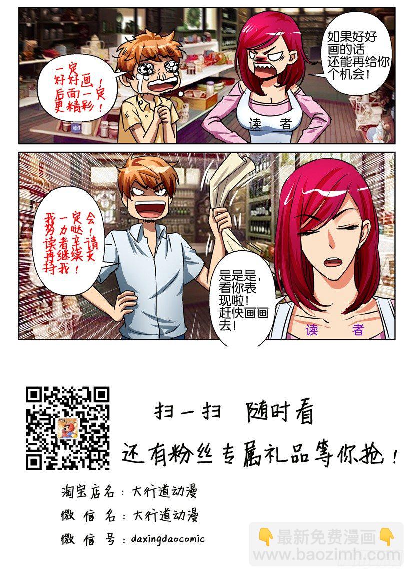 《层层惊悚》第六十八回 第12页