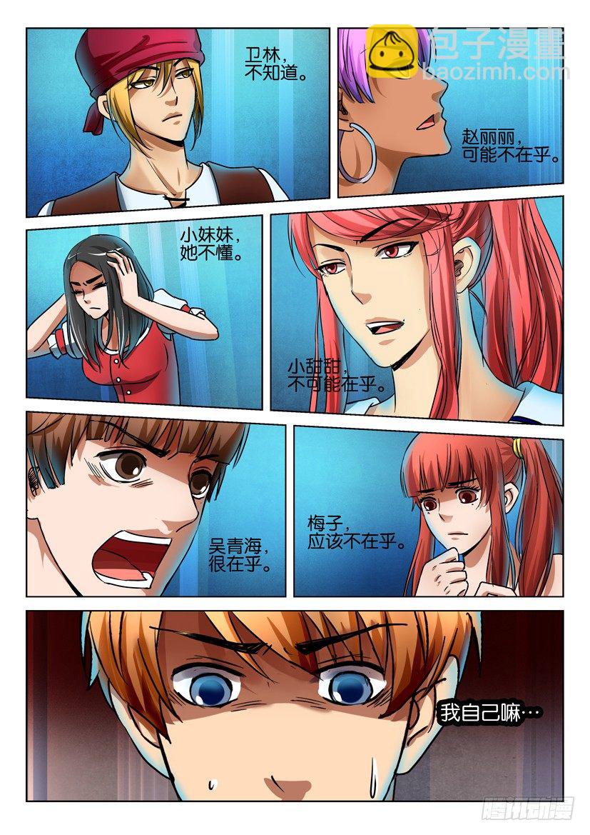 《层层惊悚》第六十八回 第2页