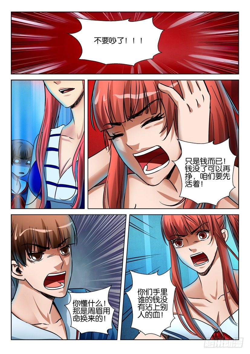 《层层惊悚》第六十八回 第3页
