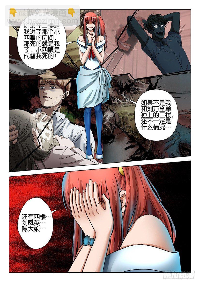 《层层惊悚》第六十八回 第4页