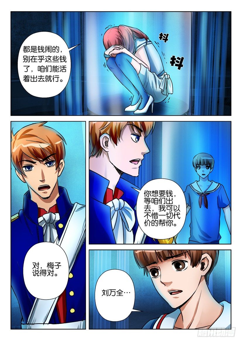 《层层惊悚》第六十八回 第6页