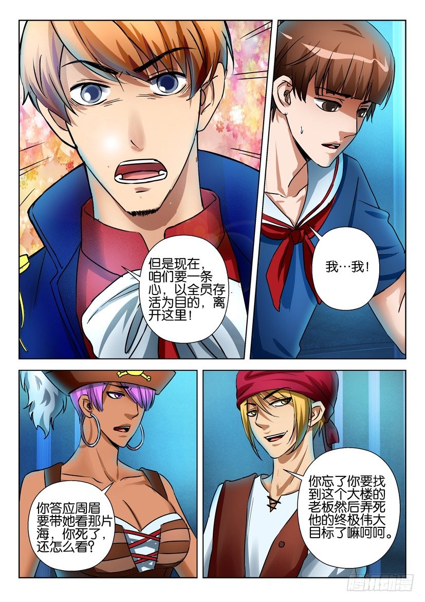 《层层惊悚》第六十八回 第7页