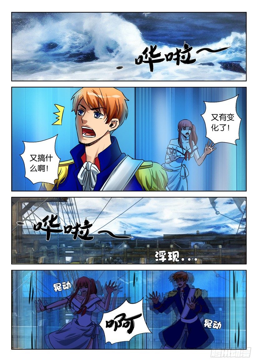 《层层惊悚》第六十八回 第8页