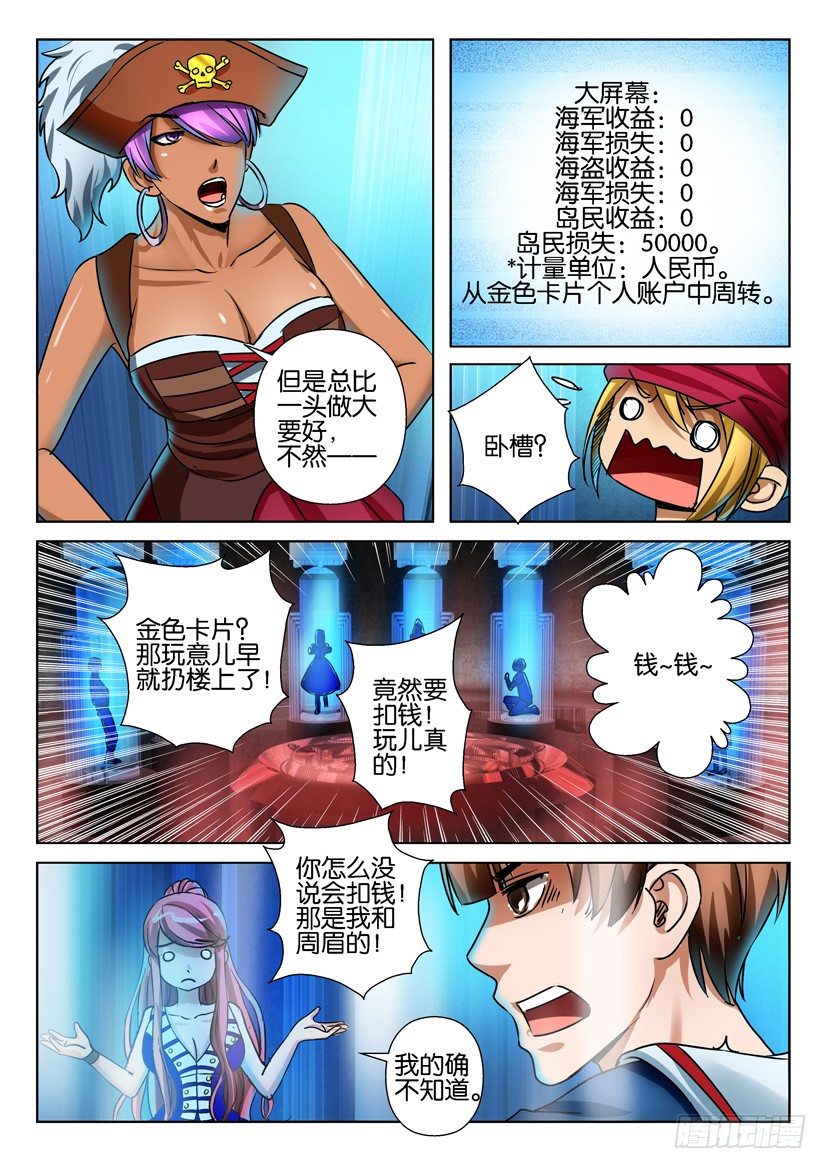 《层层惊悚》第六十七回 第10页