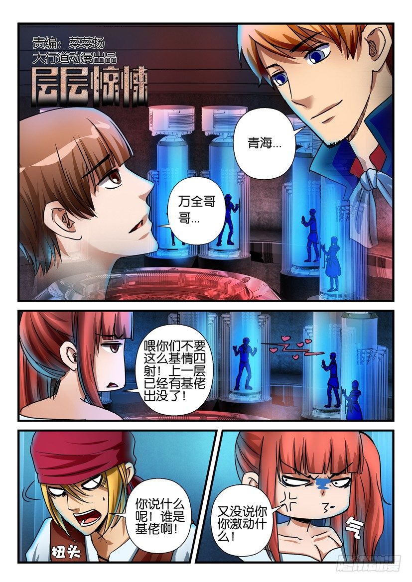 《层层惊悚》第六十七回 第1页