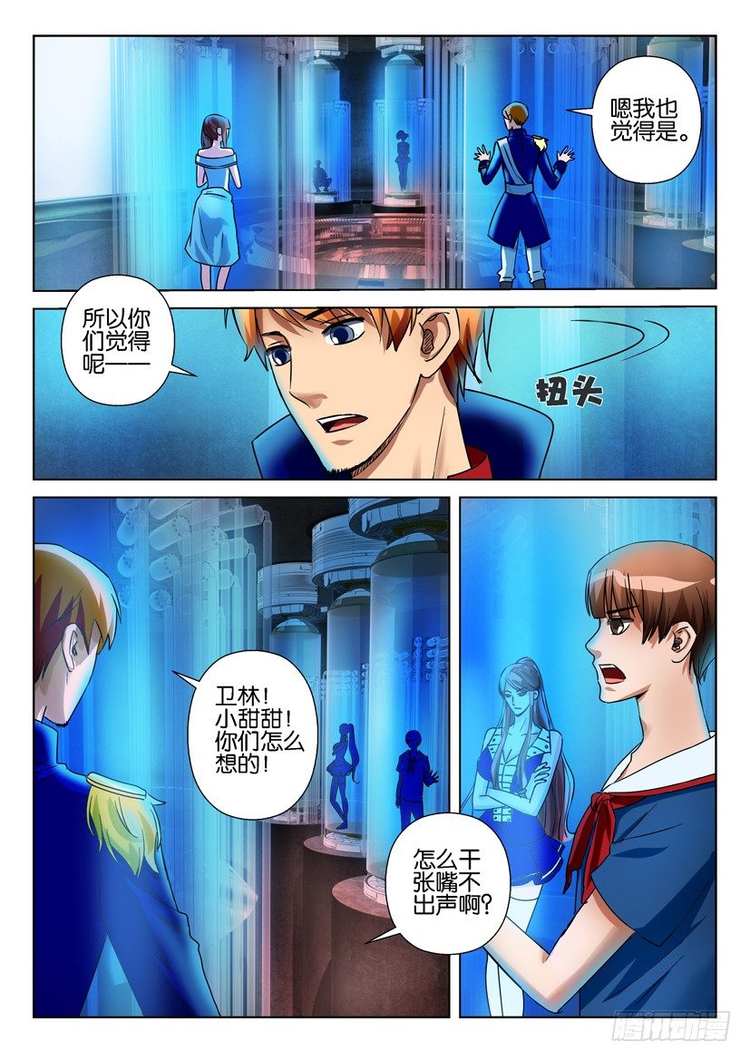 《层层惊悚》第六十七回 第3页