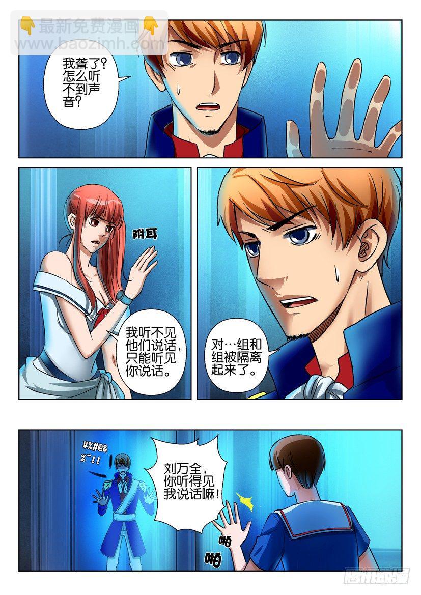 《层层惊悚》第六十七回 第4页