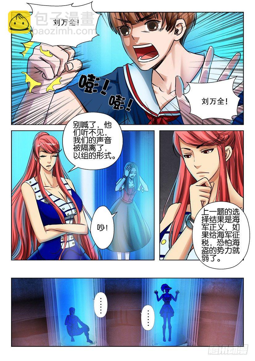 《层层惊悚》第六十七回 第5页