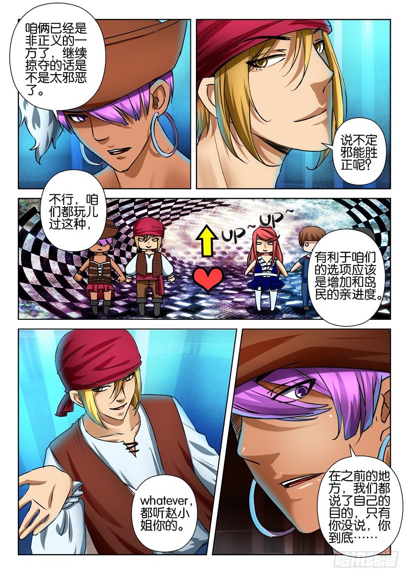 《层层惊悚》第六十七回 第6页