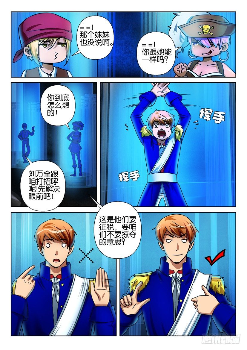 《层层惊悚》第六十七回 第7页
