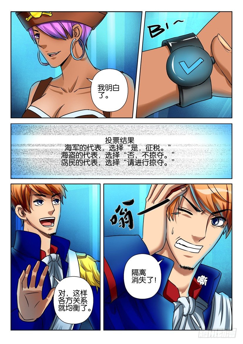 《层层惊悚》第六十七回 第8页