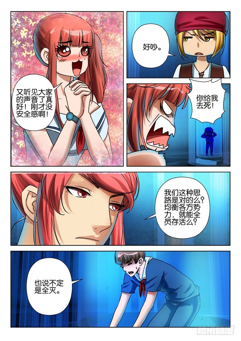 《层层惊悚》第六十七回 第9页