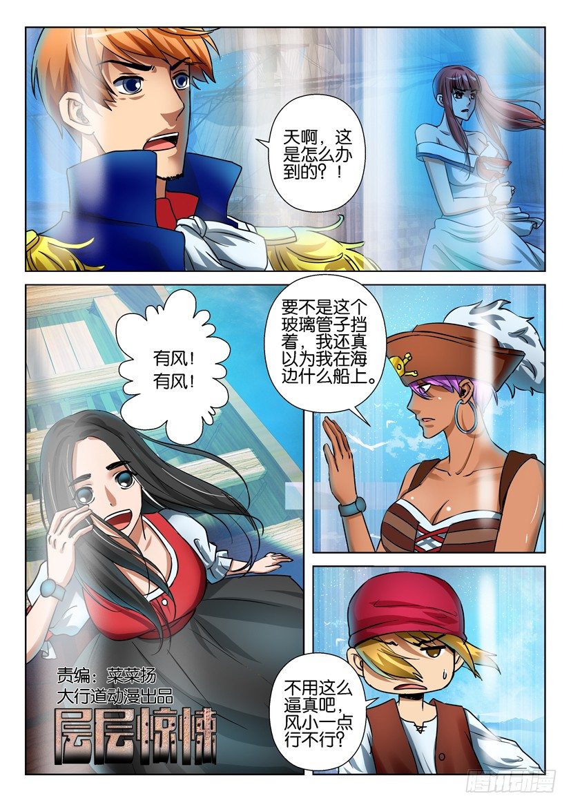 《层层惊悚》第六十九回 第1页