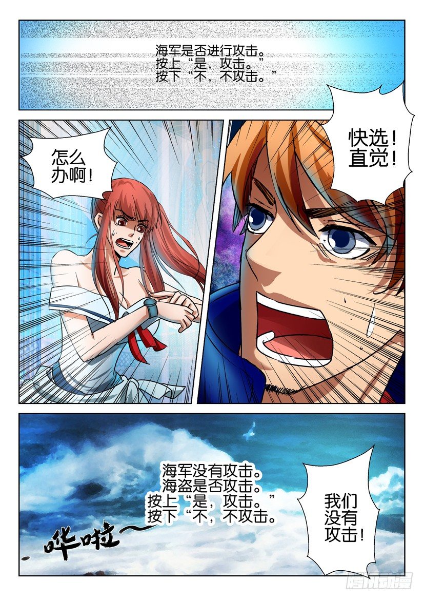 《层层惊悚》第六十九回 第3页
