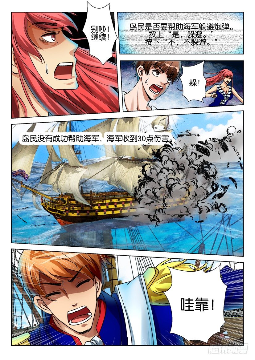 《层层惊悚》第六十九回 第5页