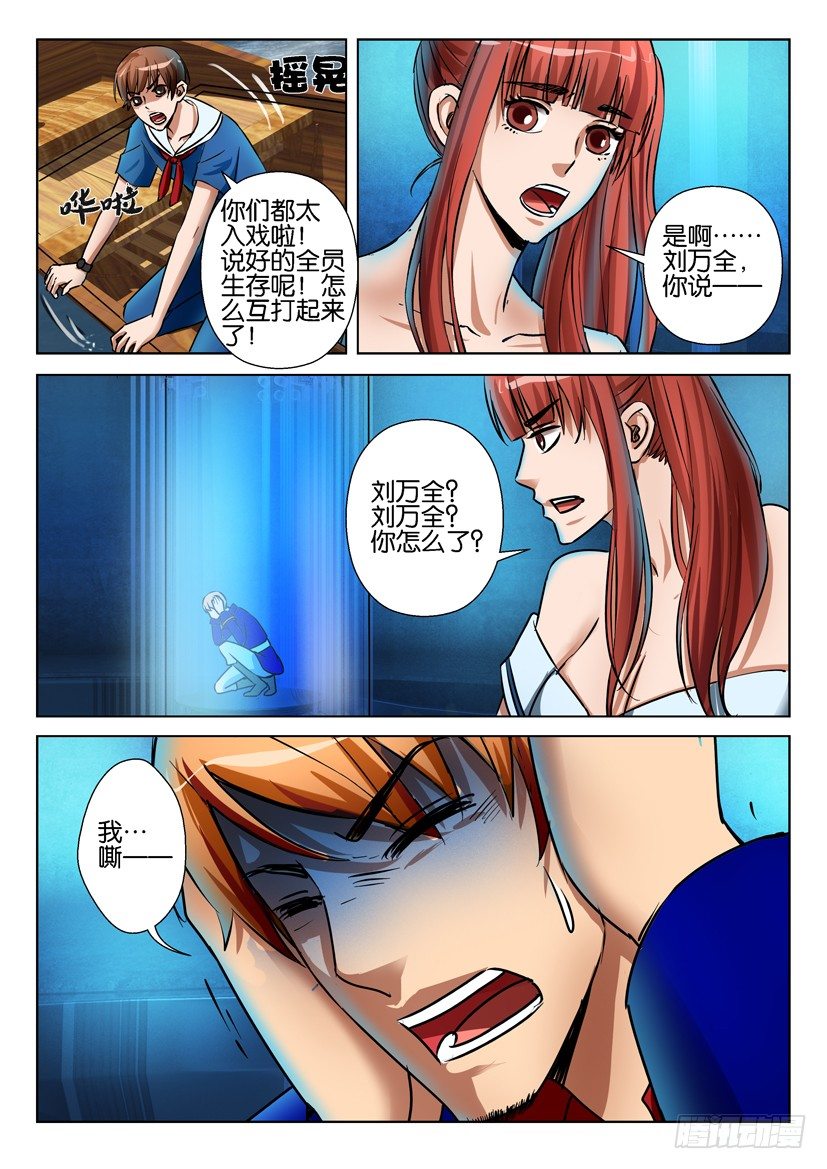 《层层惊悚》第七十回 第4页