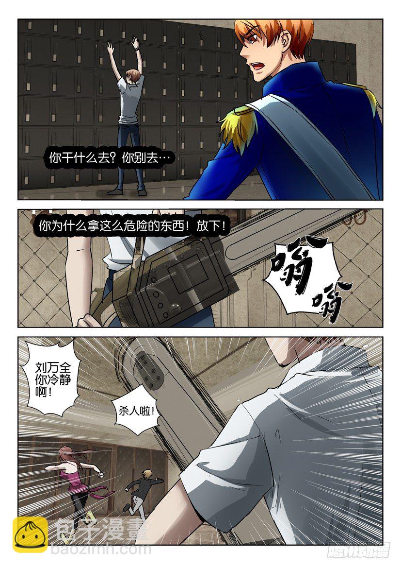 《层层惊悚》第七十回 第6页