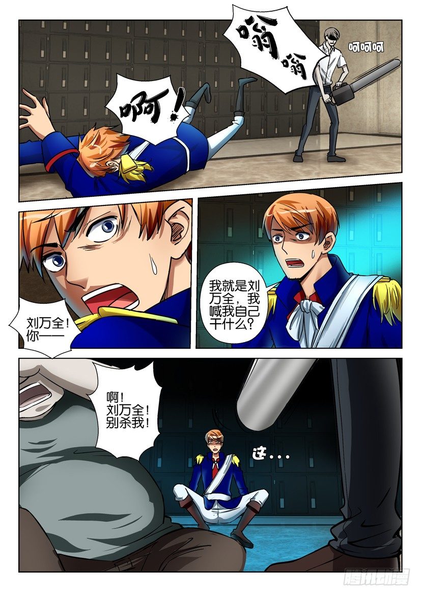 《层层惊悚》第七十回 第8页