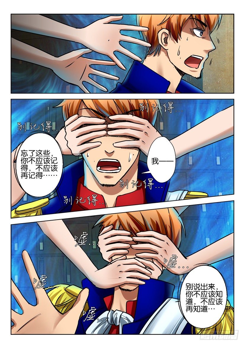 《层层惊悚》第七十回 第9页