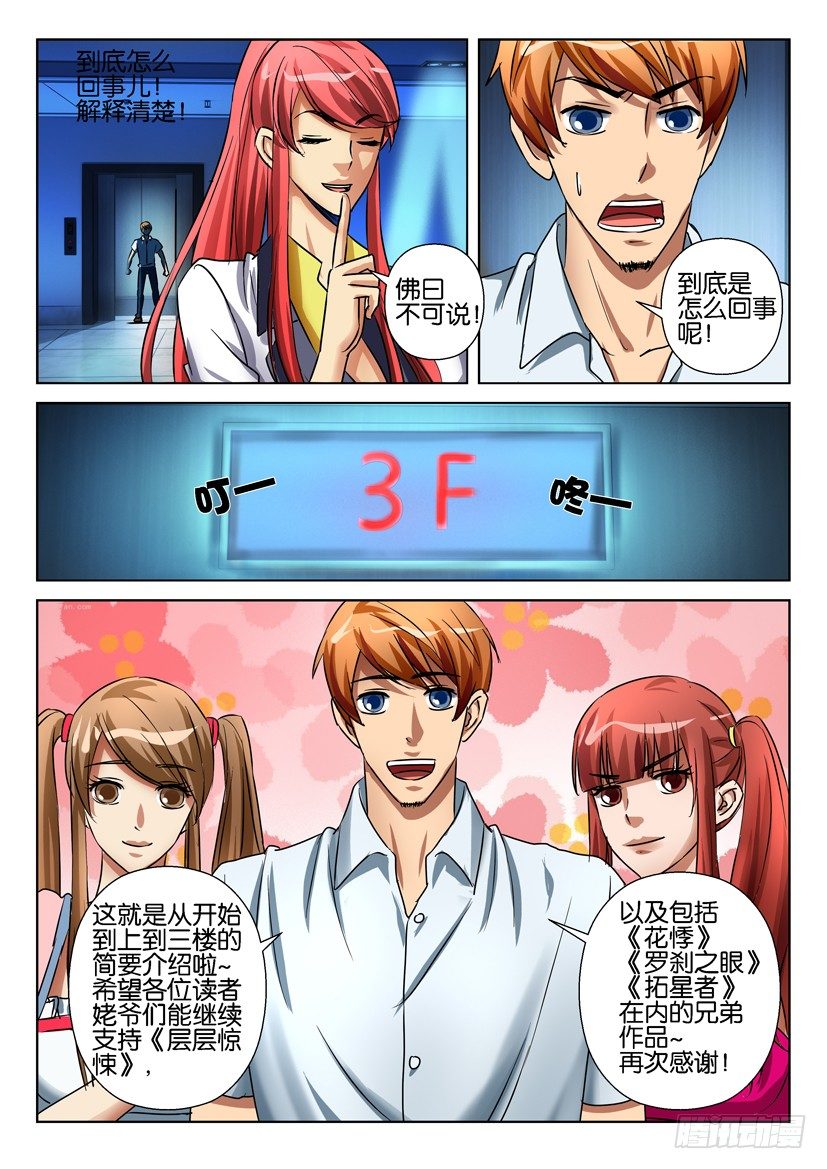 《层层惊悚》第七十二回 前情复习篇 第10页