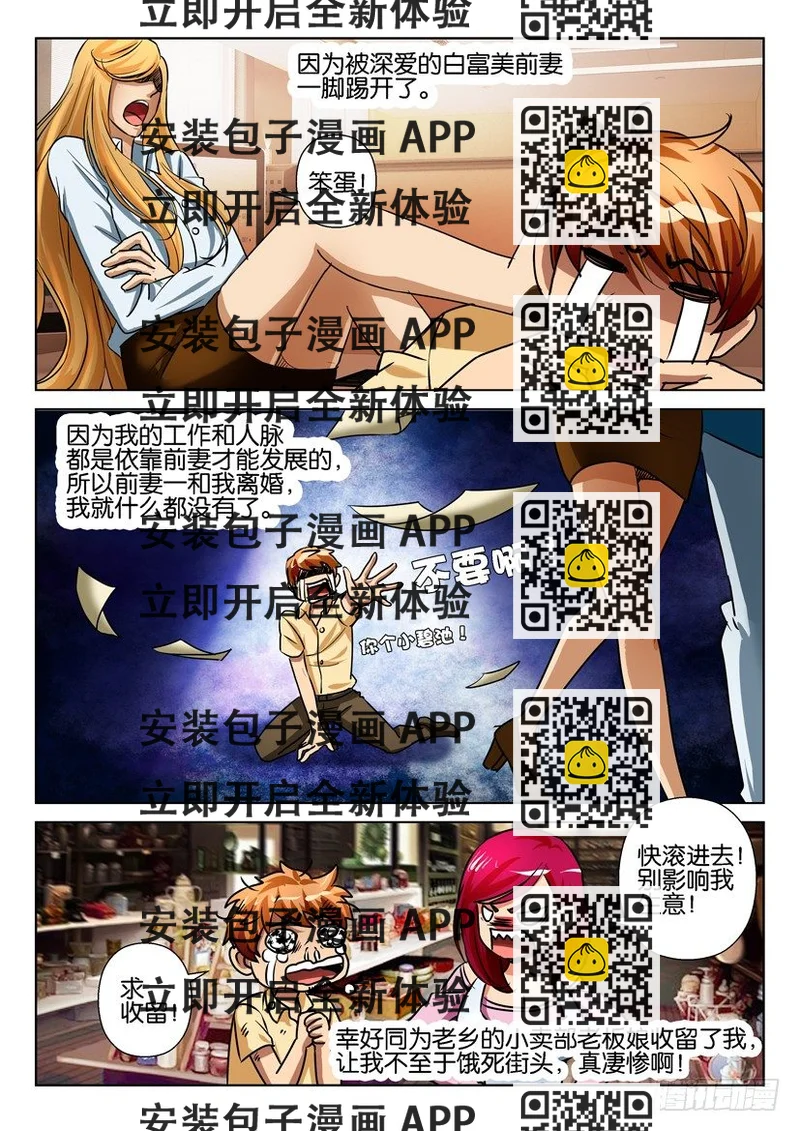 《层层惊悚》第七十二回 前情复习篇 第2页