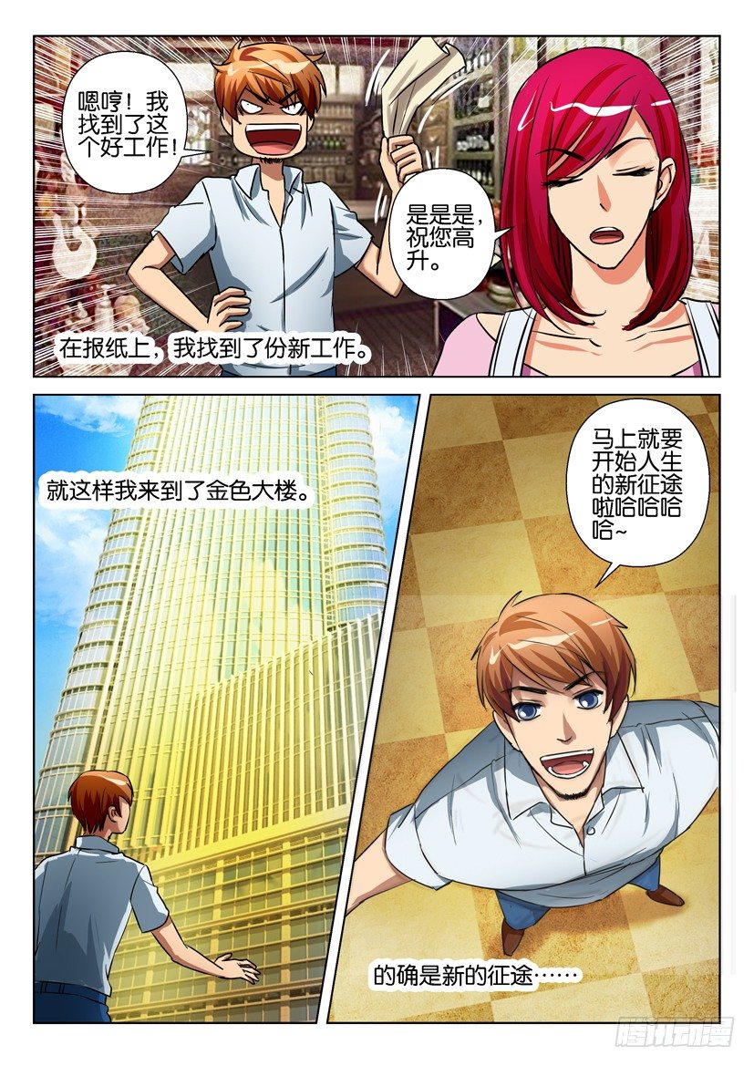 《层层惊悚》第七十二回 前情复习篇 第3页