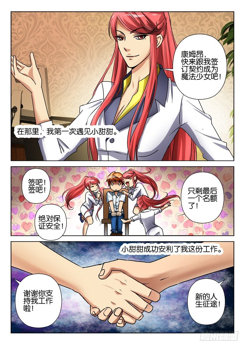 《层层惊悚》第七十二回 前情复习篇 第4页