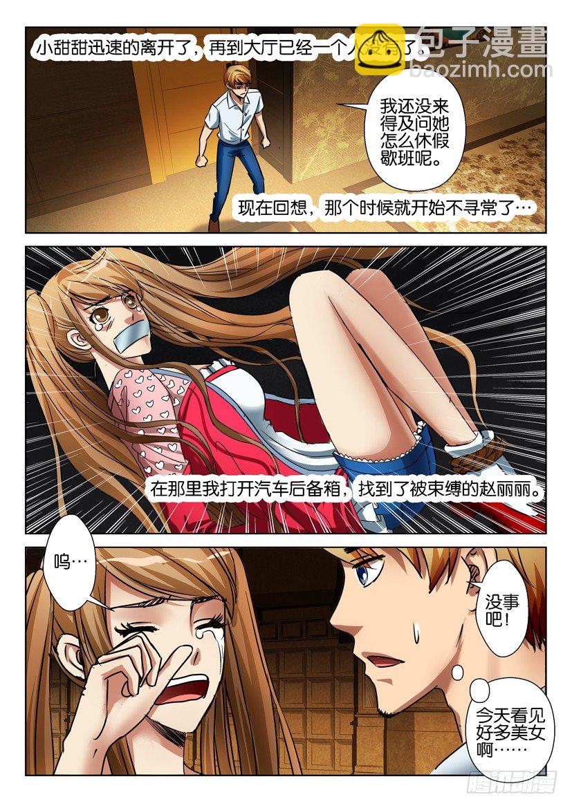 《层层惊悚》第七十二回 前情复习篇 第5页