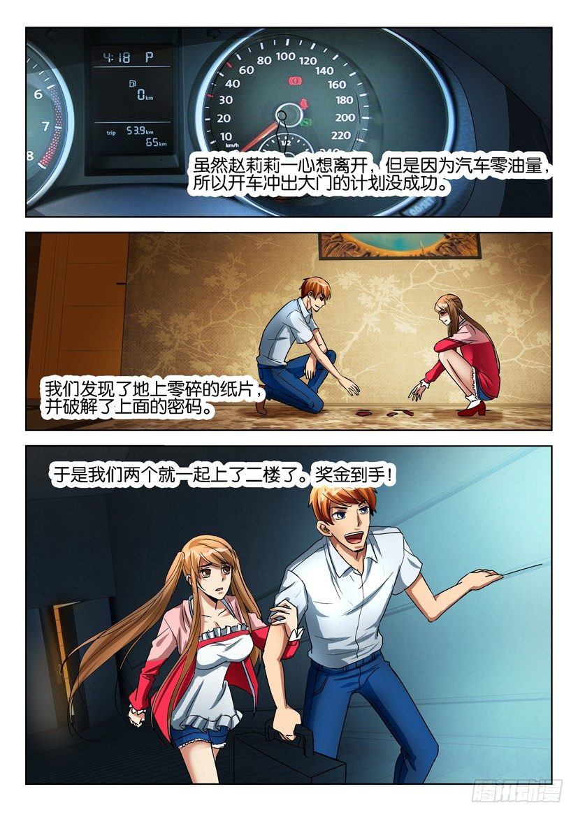 《层层惊悚》第七十二回 前情复习篇 第6页