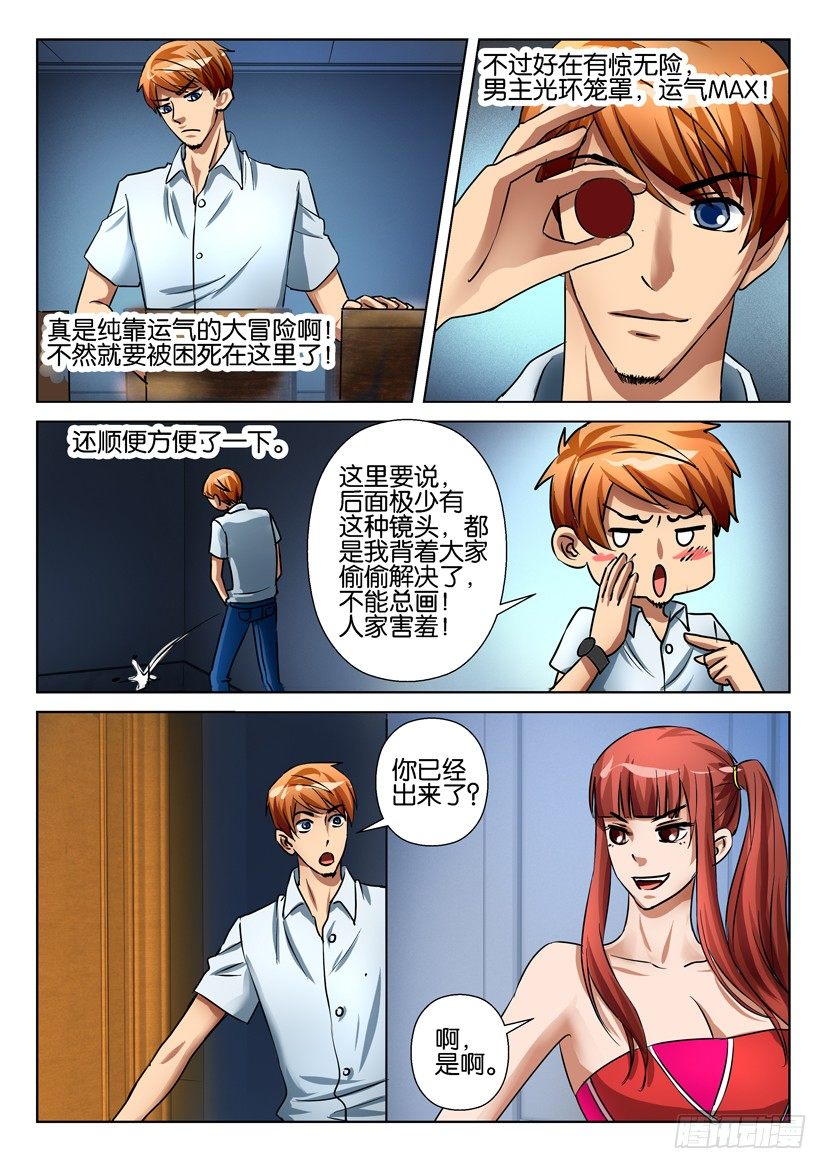 《层层惊悚》第七十二回 前情复习篇 第8页