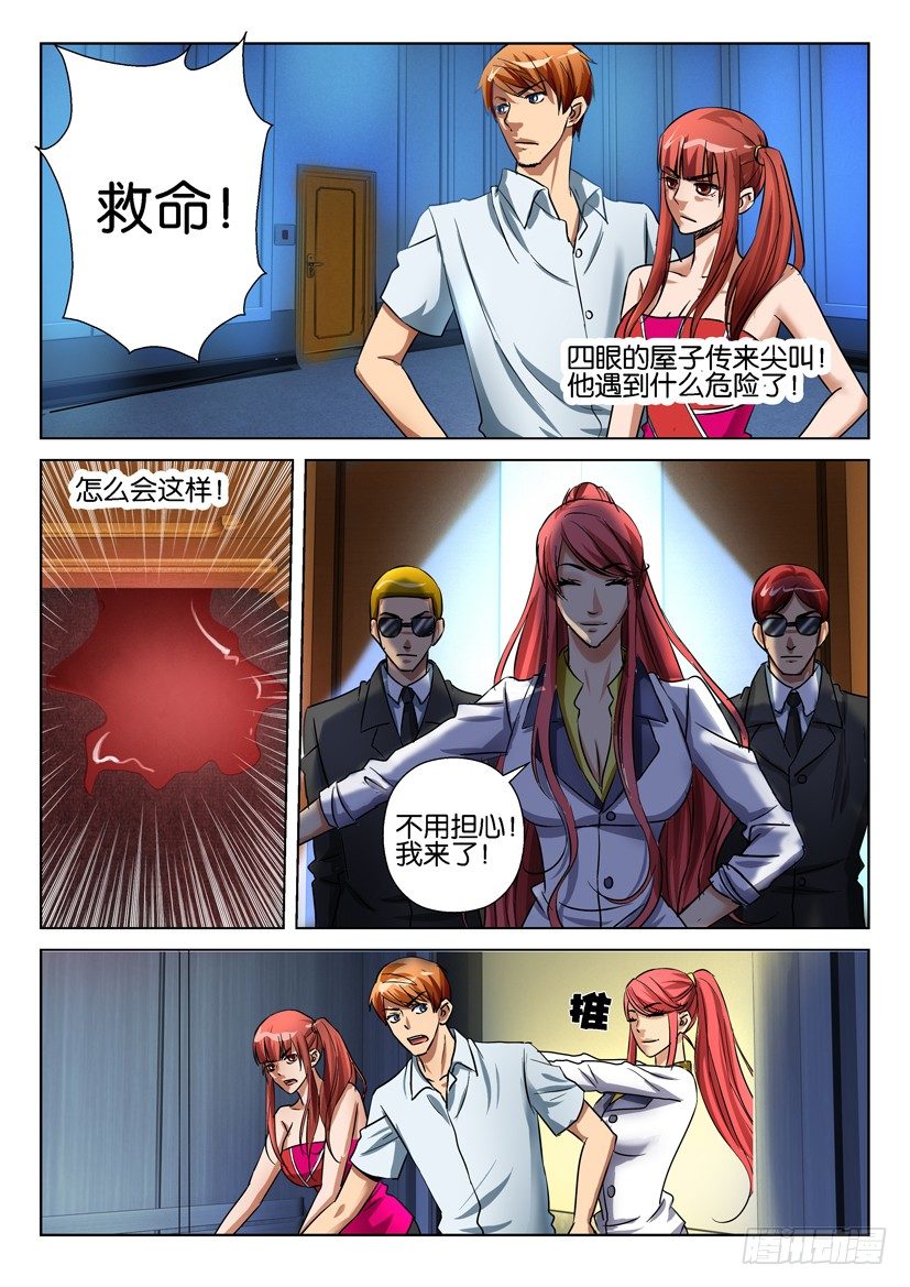《层层惊悚》第七十二回 前情复习篇 第9页