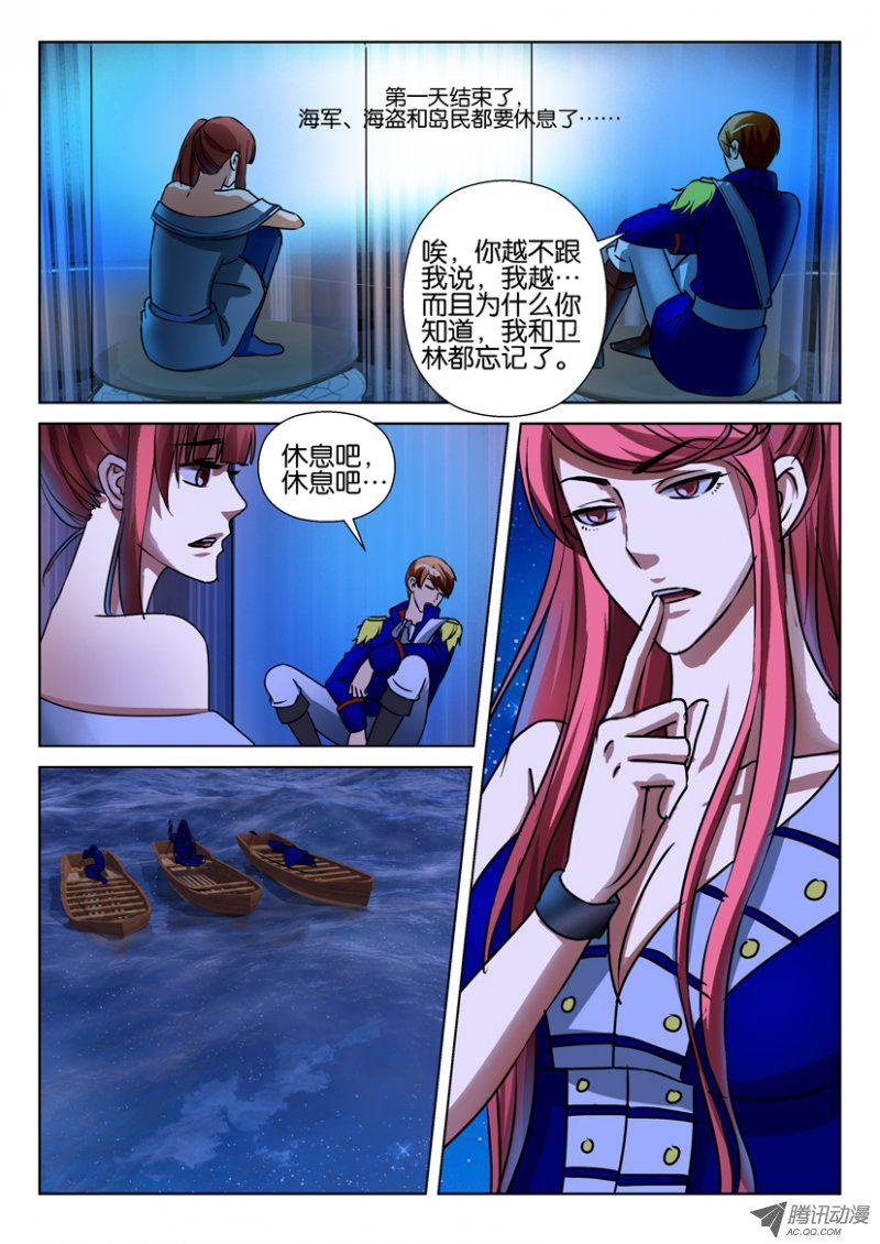 《层层惊悚》第七十一回 第10页