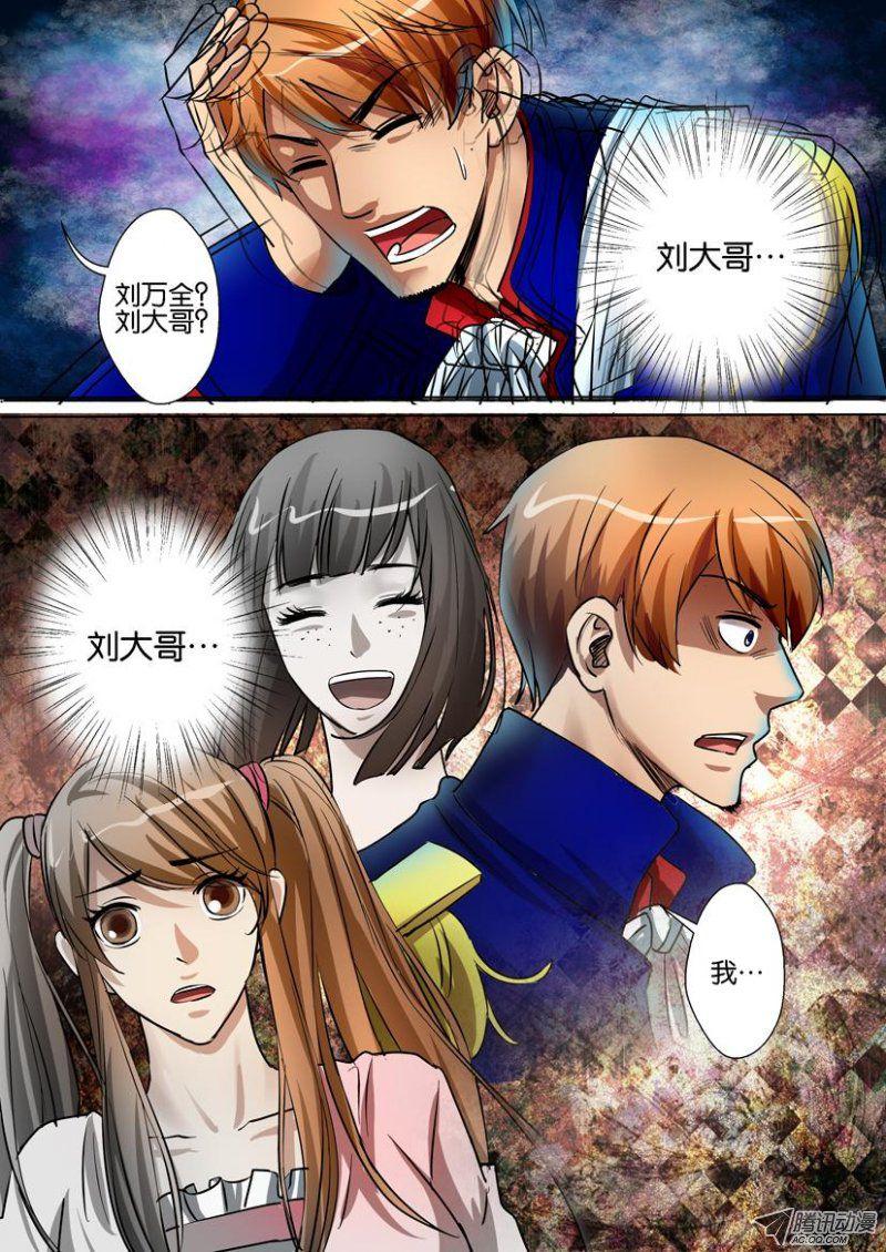 《层层惊悚》第七十一回 第2页