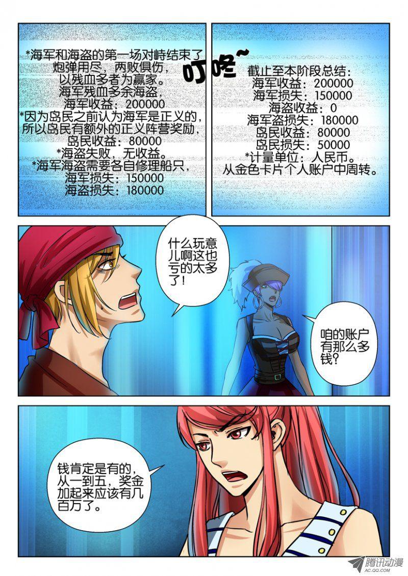 《层层惊悚》第七十一回 第3页
