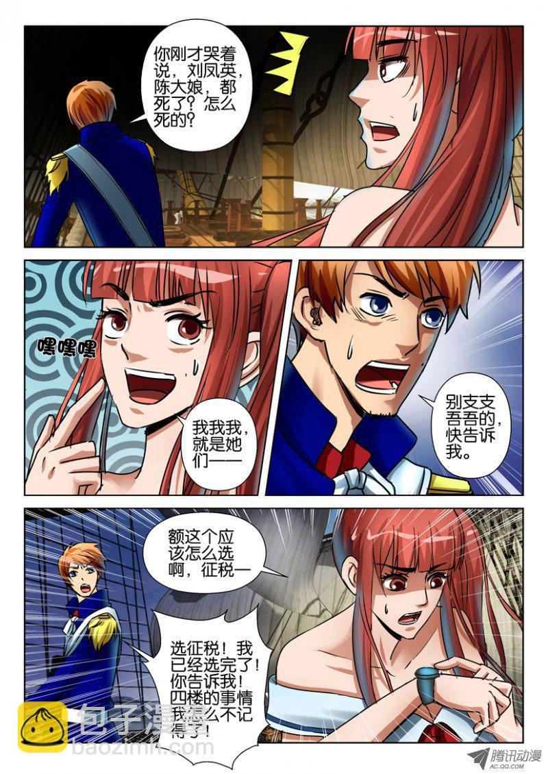 《层层惊悚》第七十一回 第7页