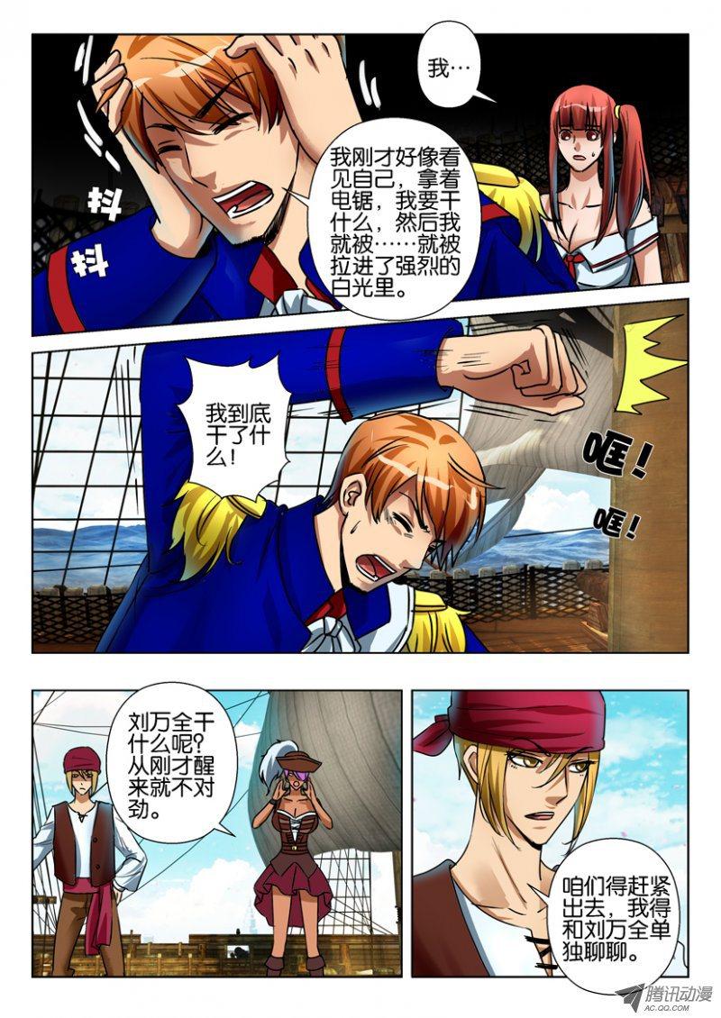 《层层惊悚》第七十一回 第8页
