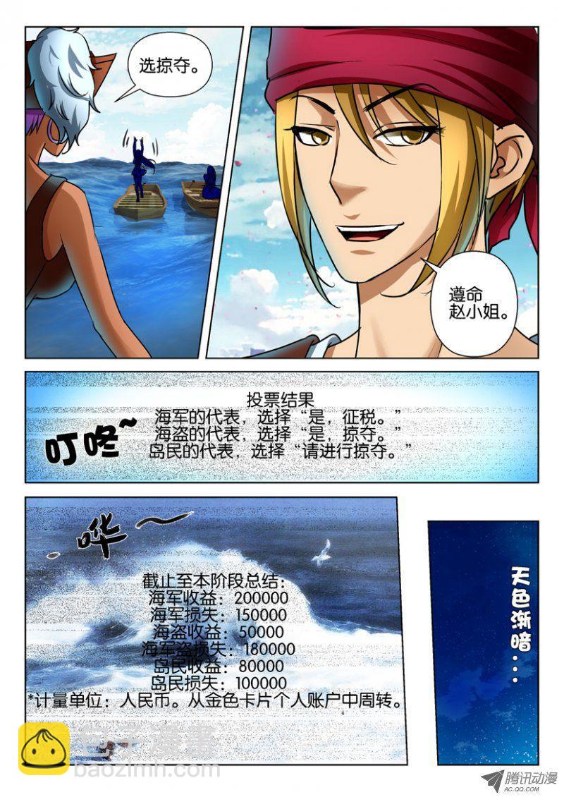 《层层惊悚》第七十一回 第9页