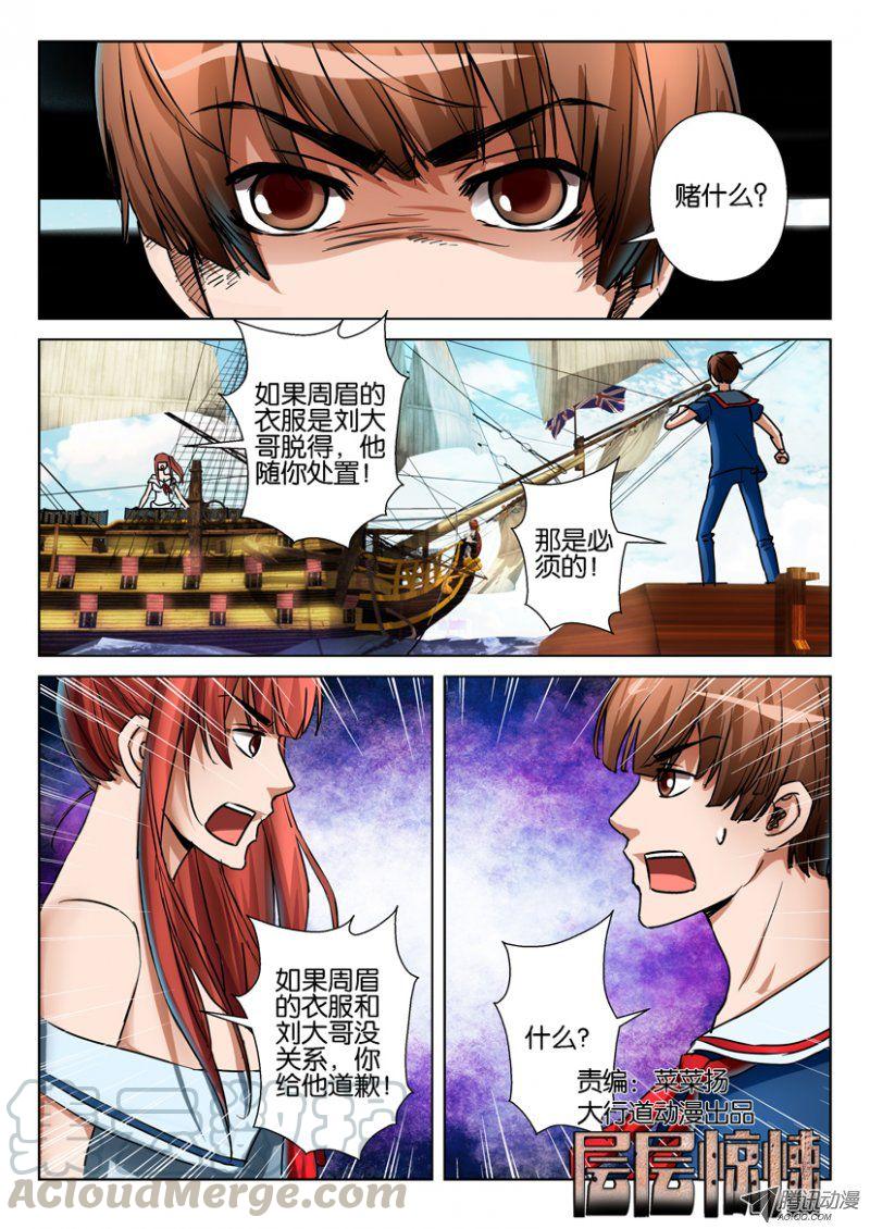 《层层惊悚》第七十六回 第1页