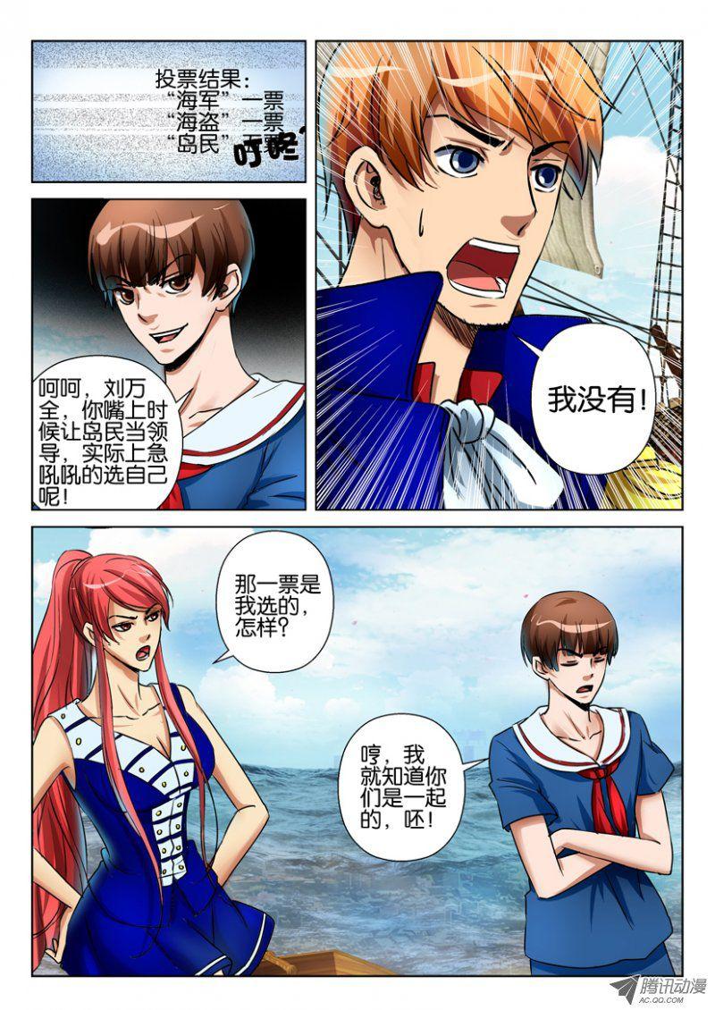 《层层惊悚》第七十六回 第4页