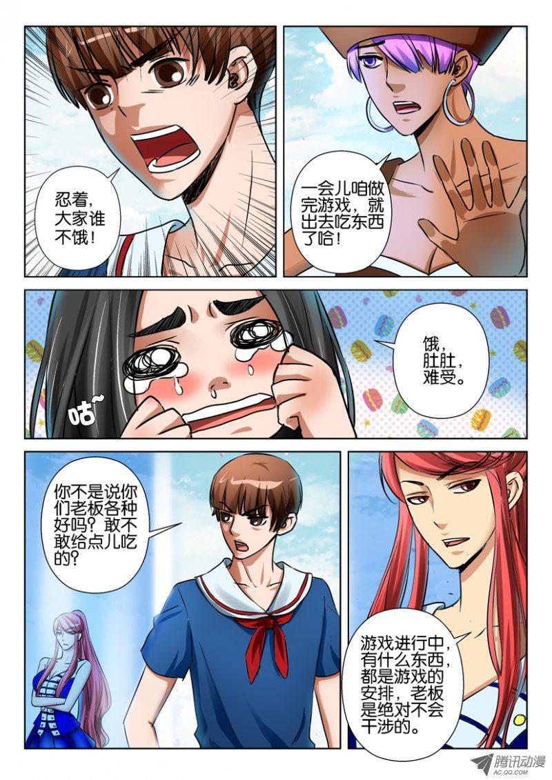 《层层惊悚》第七十三回 第10页